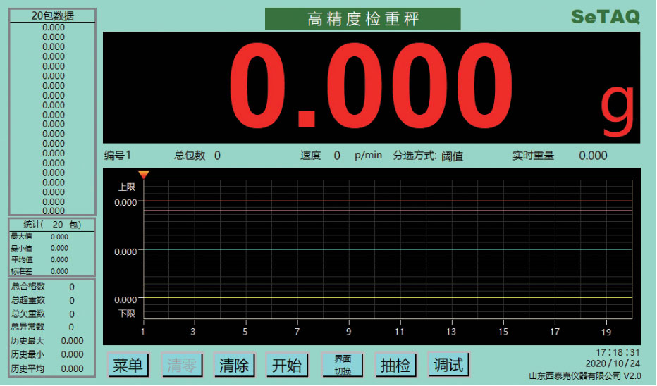 高精度檢重秤操作界面.jpg